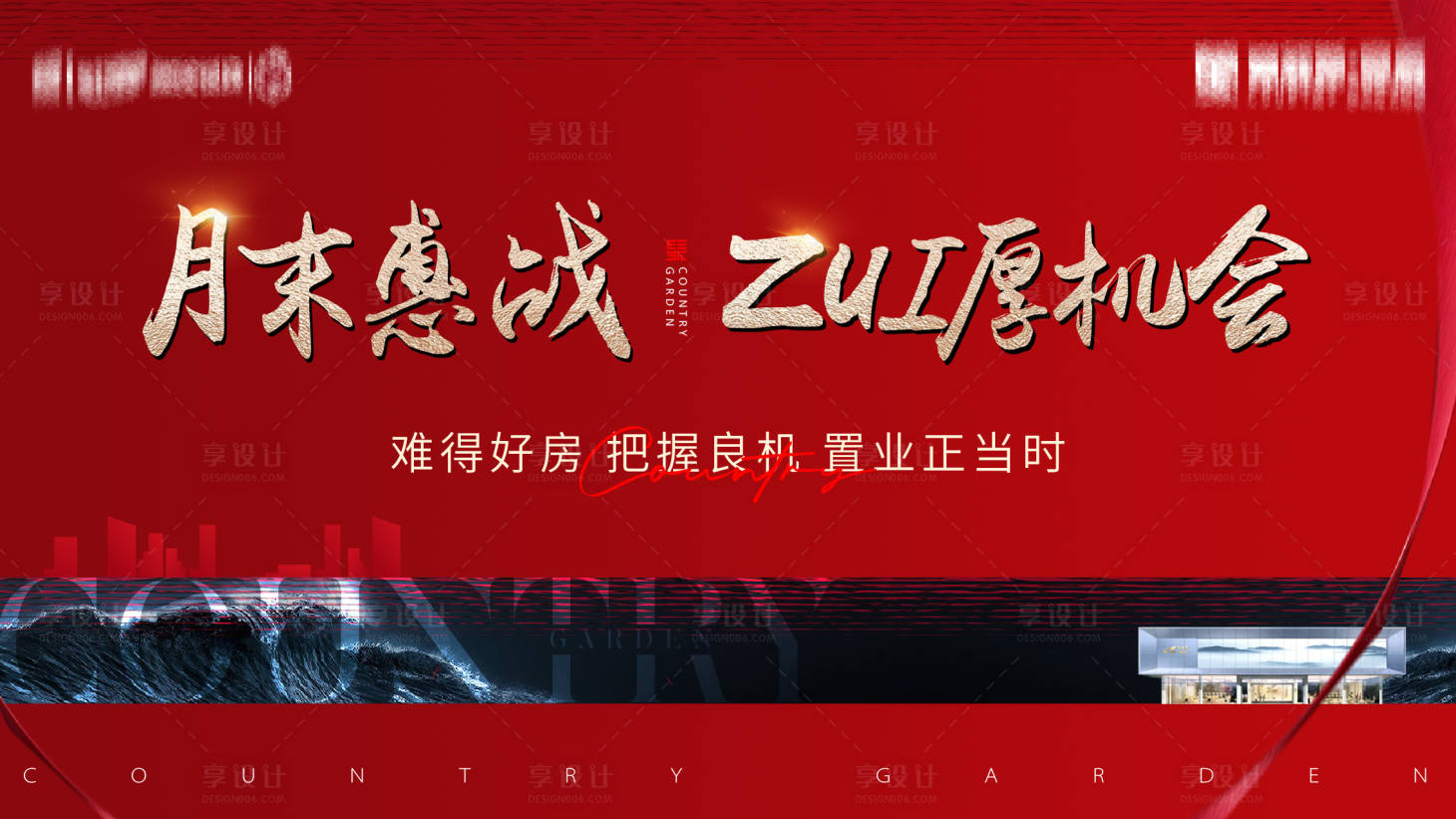 源文件下載【享設計】搜索編號：90700016065418869【地產置業展板】