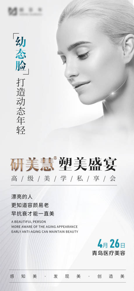 源文件下載【醫(yī)美會(huì)議海報(bào)】編號(hào)：63250016189022647