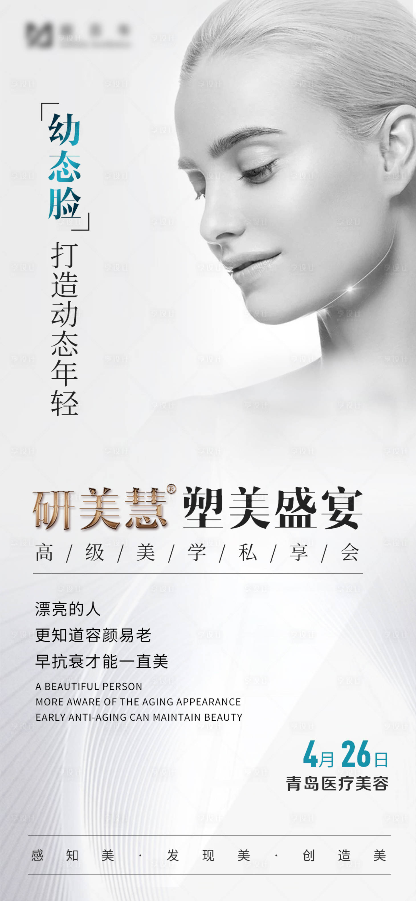 源文件下載【醫(yī)美會(huì)議海報(bào)】編號(hào)：63250016189022647