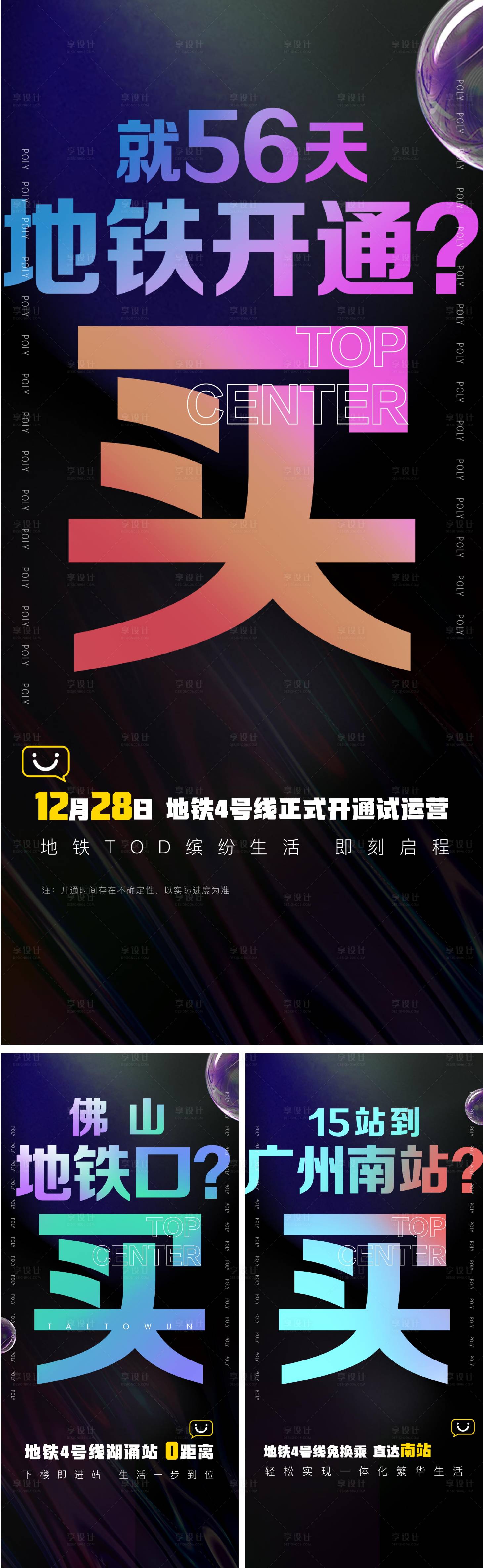 源文件下載【享設(shè)計】搜索編號：10870015964124174【大字報系列海報】