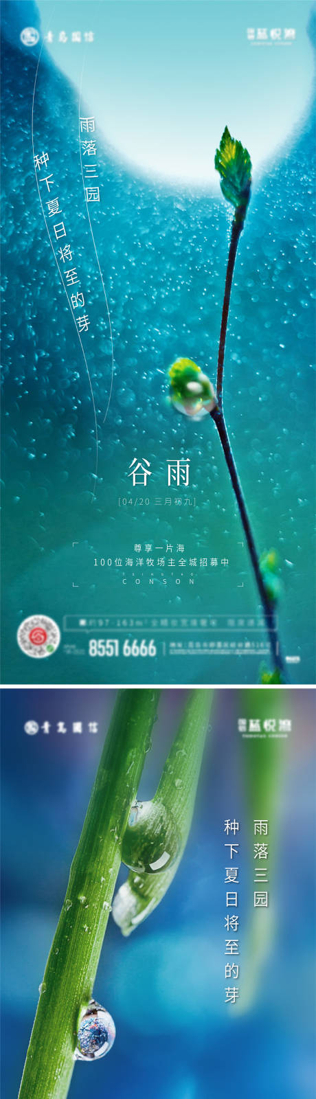 源文件下载【谷雨海报】编号：20230418090005883