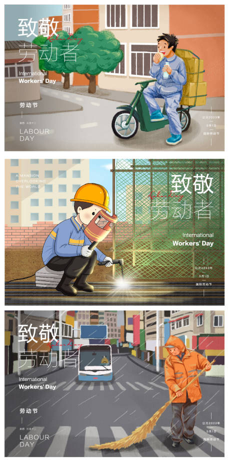 源文件下载【五一劳动节】编号：72800016137868080