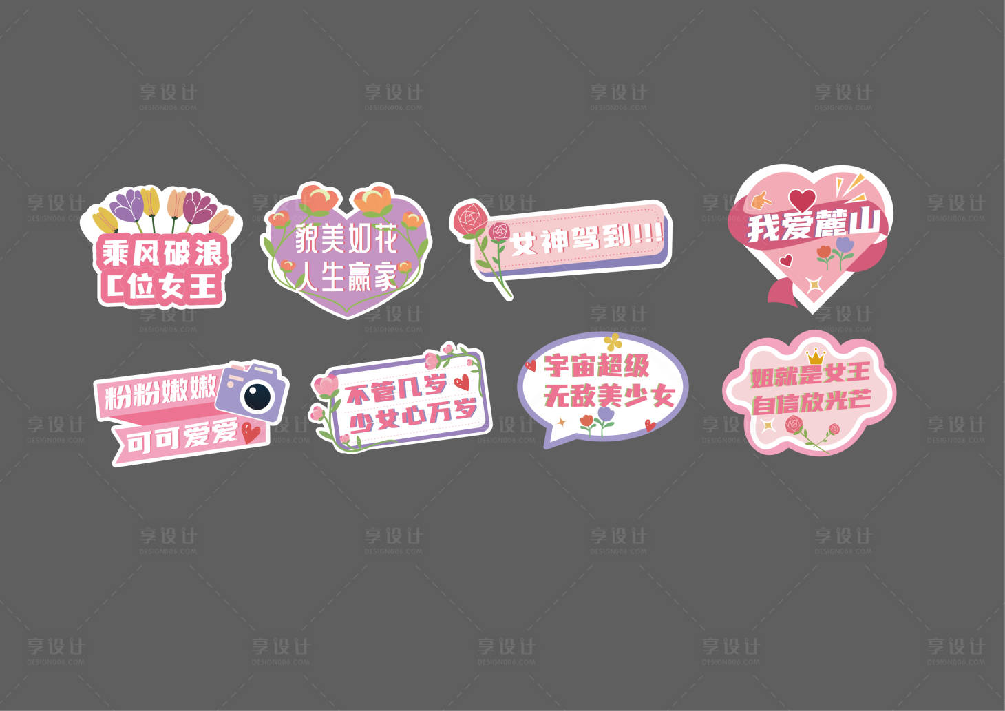 源文件下载【享设计】搜索编号：76550016162204017【女神节手举牌物料】