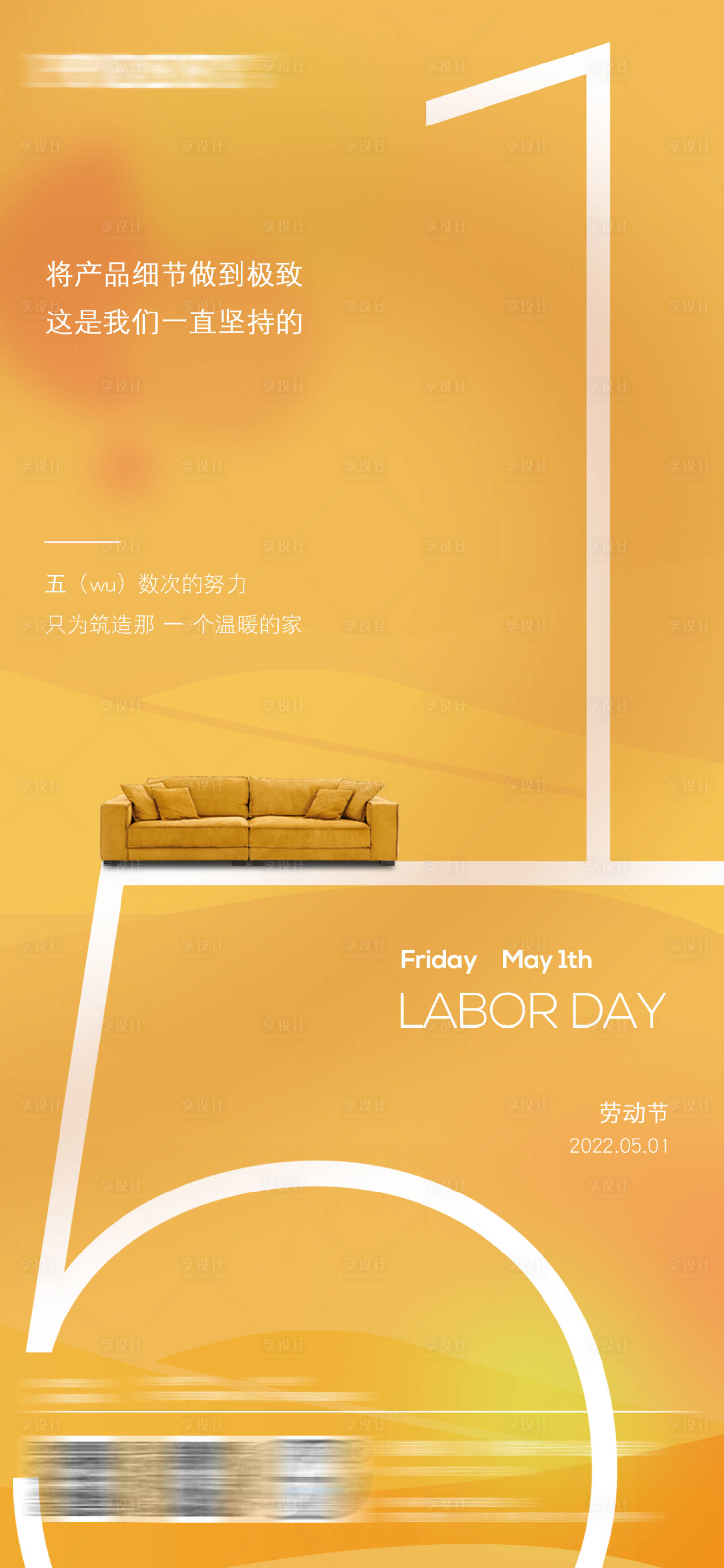 源文件下载【家具五一劳动节宣传海报】编号：60270016138527876