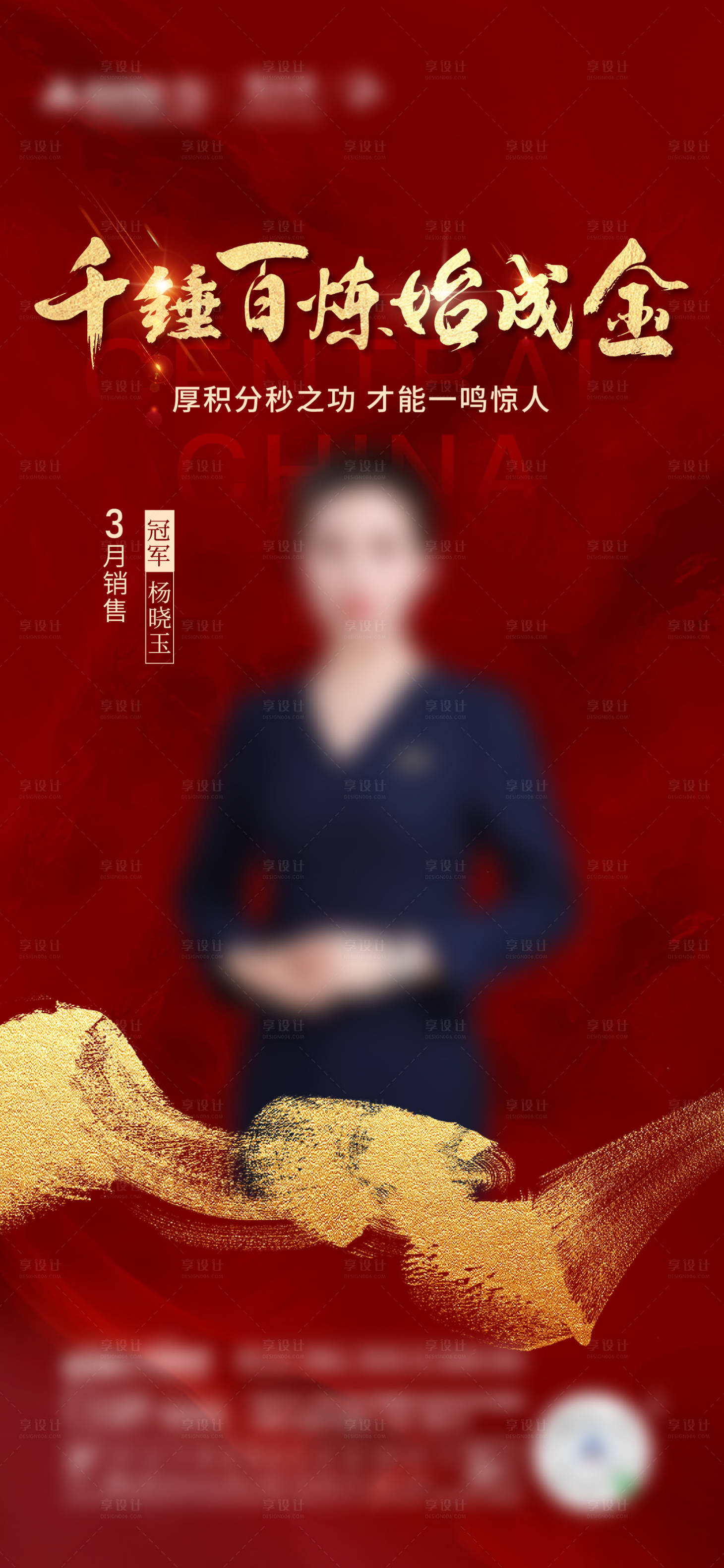 源文件下载【销冠人物海报 】编号：50100015913308142