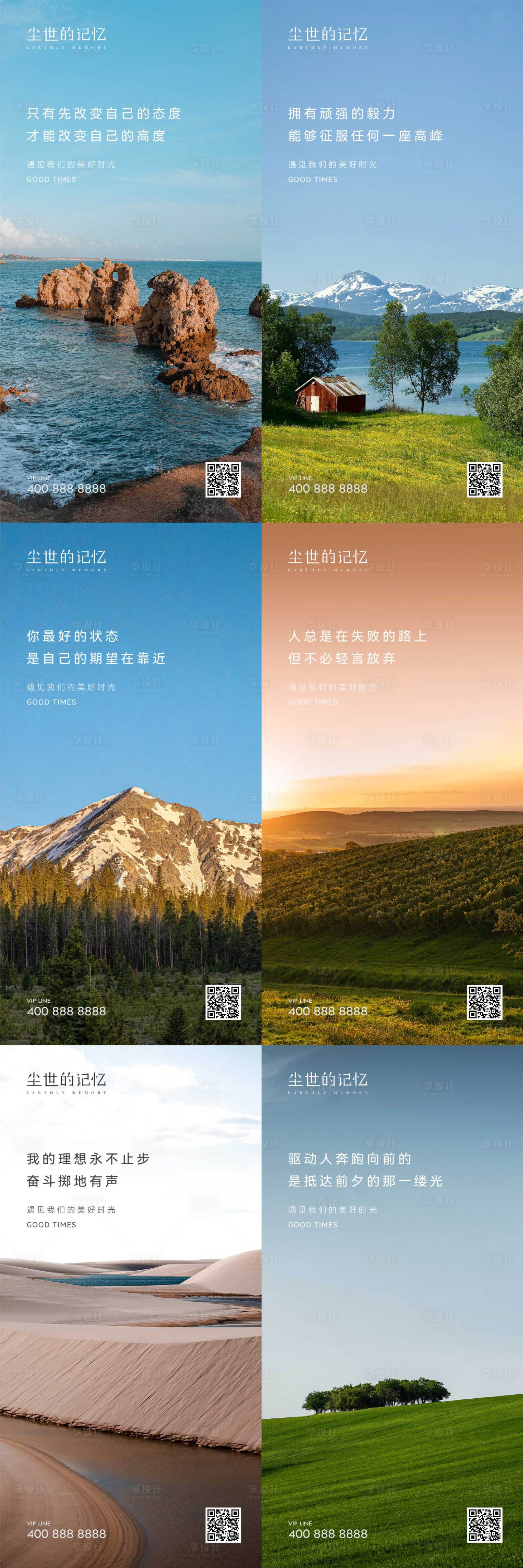 源文件下載【享設計】搜索編號：34820015924305779【早安風景勵志圖】