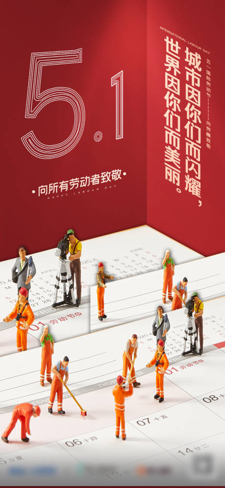 源文件下载【五一劳动节喜庆海报】编号：62330016286503574