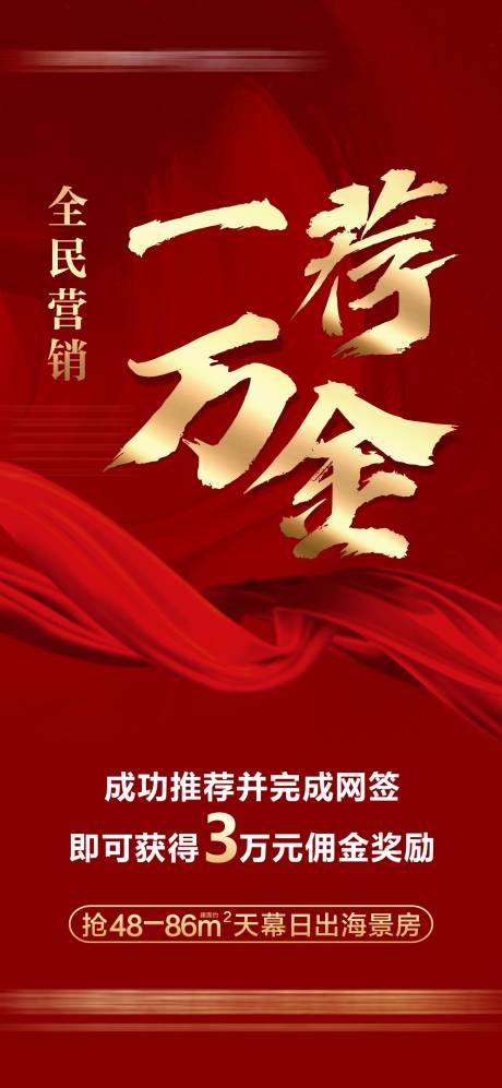 源文件下载【一荐万金海报】编号：91540015776593455