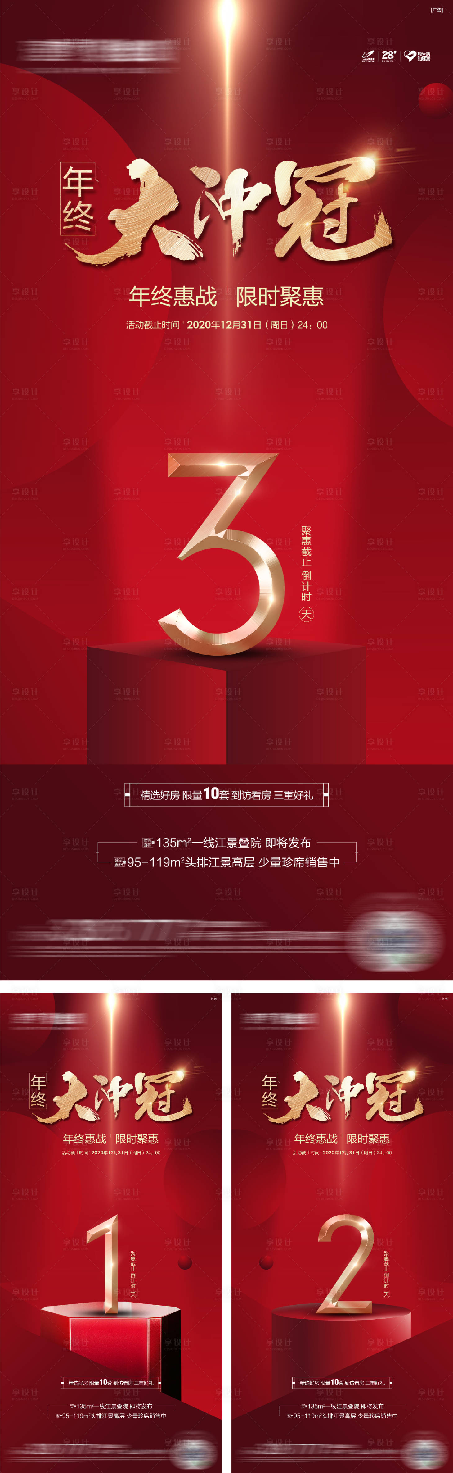 源文件下載【享設計】搜索編號：32820016130452043【熱銷倒計時】