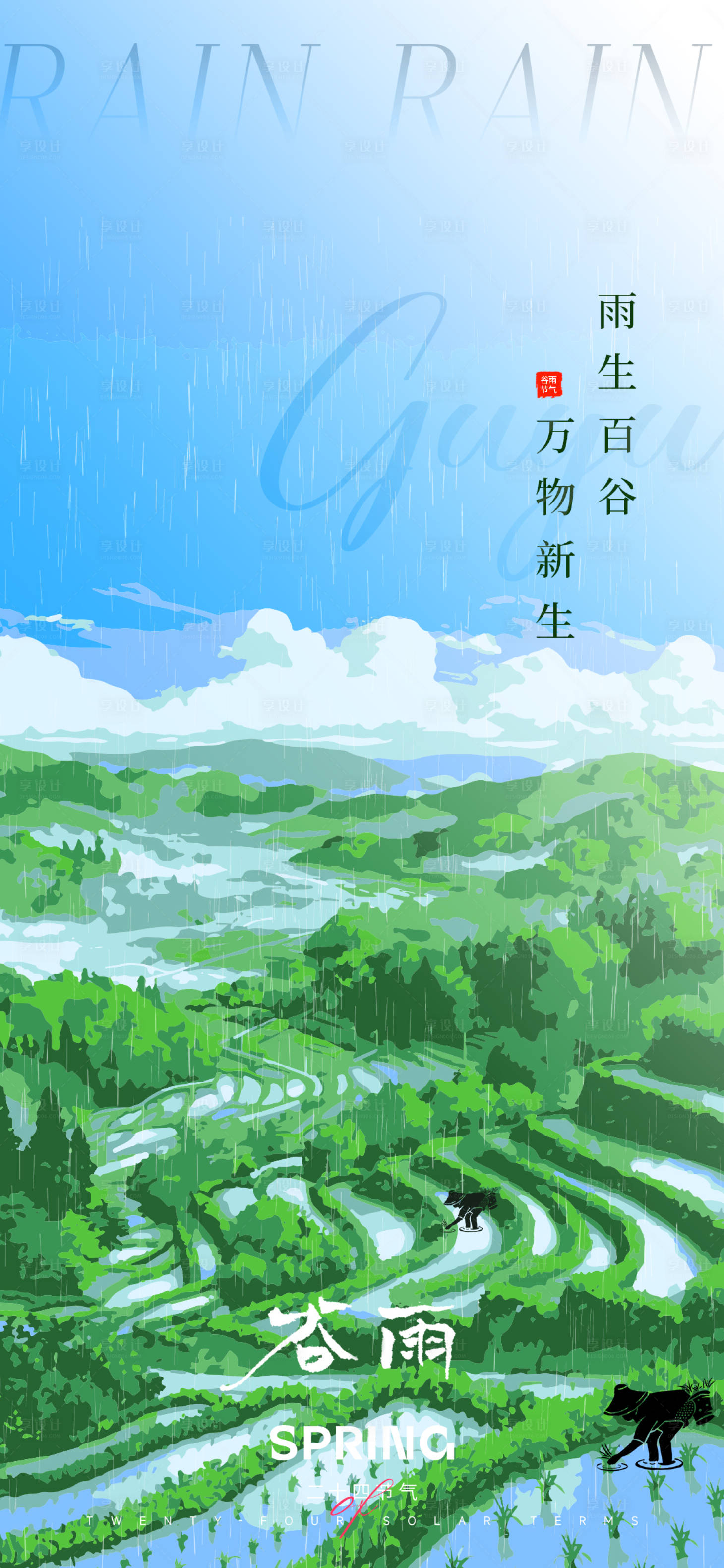 源文件下載【谷雨節氣海報】編號：14860016163096568