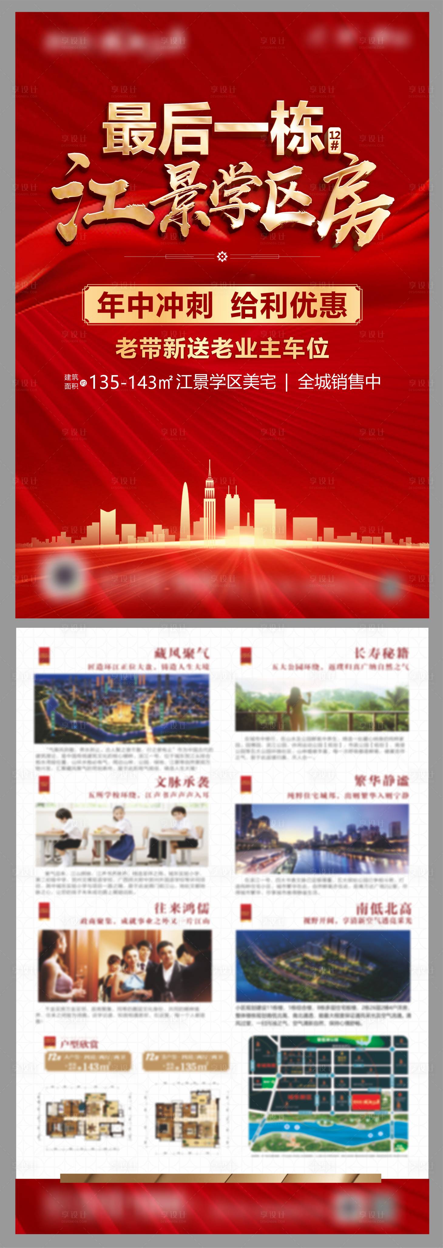 源文件下載【享設計】搜索編號：57780016359059414【地產清棟學區房DM宣傳單頁】