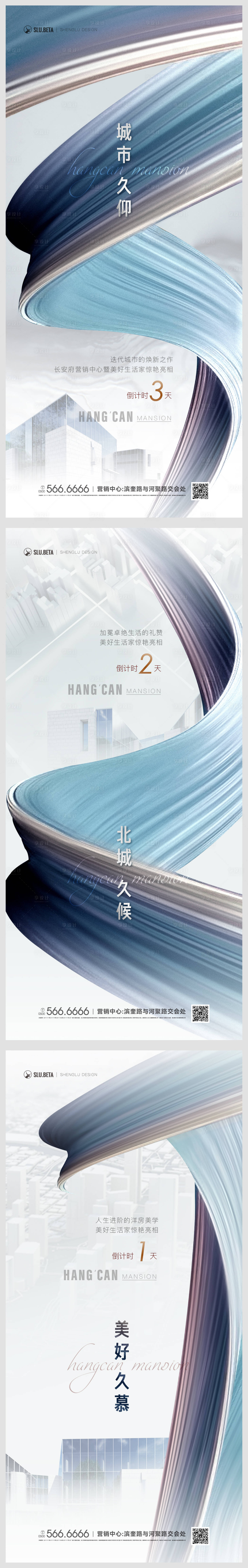 源文件下载【享设计】搜索编号：64300016120739465【地产高端倒计时系列海报】