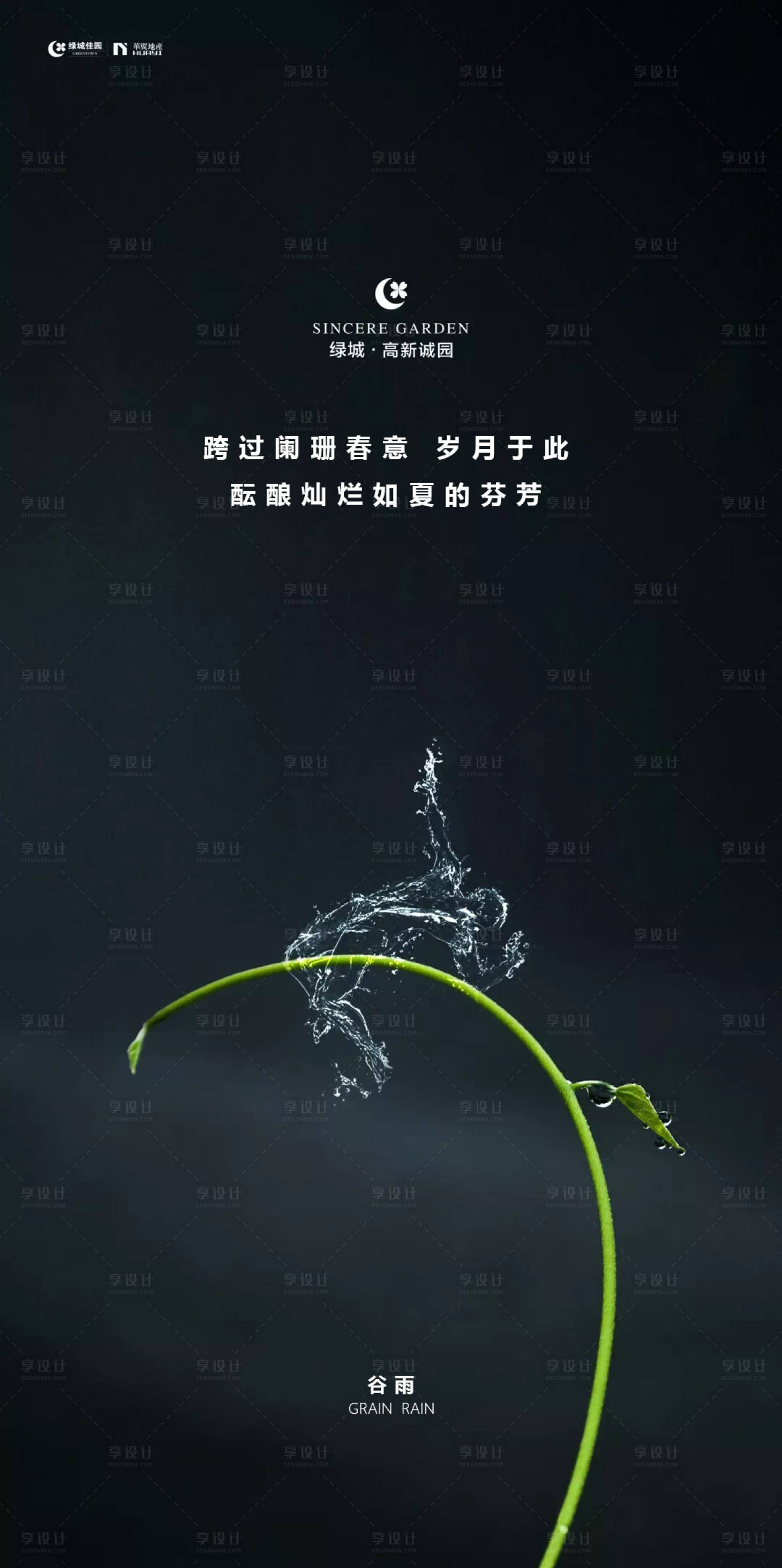 源文件下載【享設計】搜索編號：93590015809047248【谷雨海報】