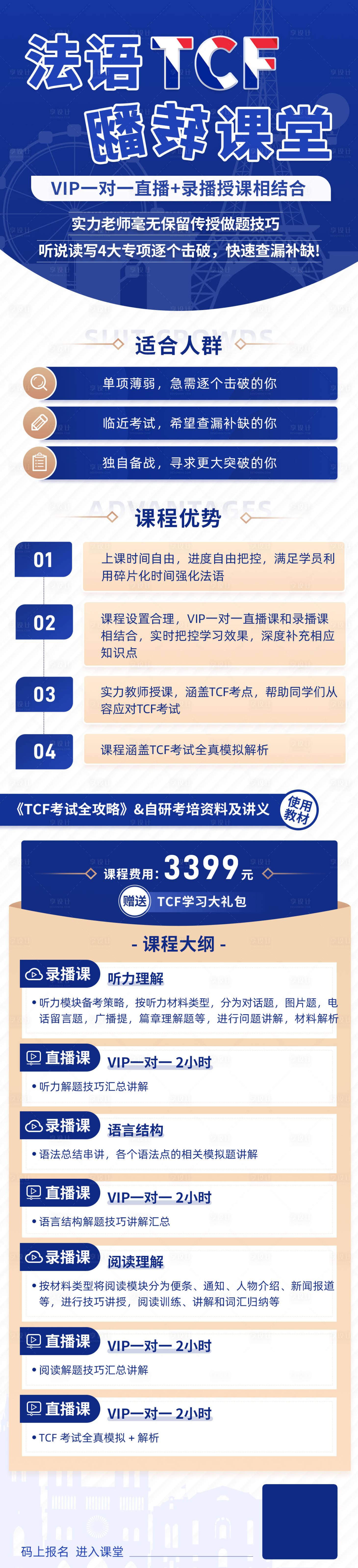 源文件下載【享設計】搜索編號：78810015944816904【法語翻轉課堂海報宣傳海報】