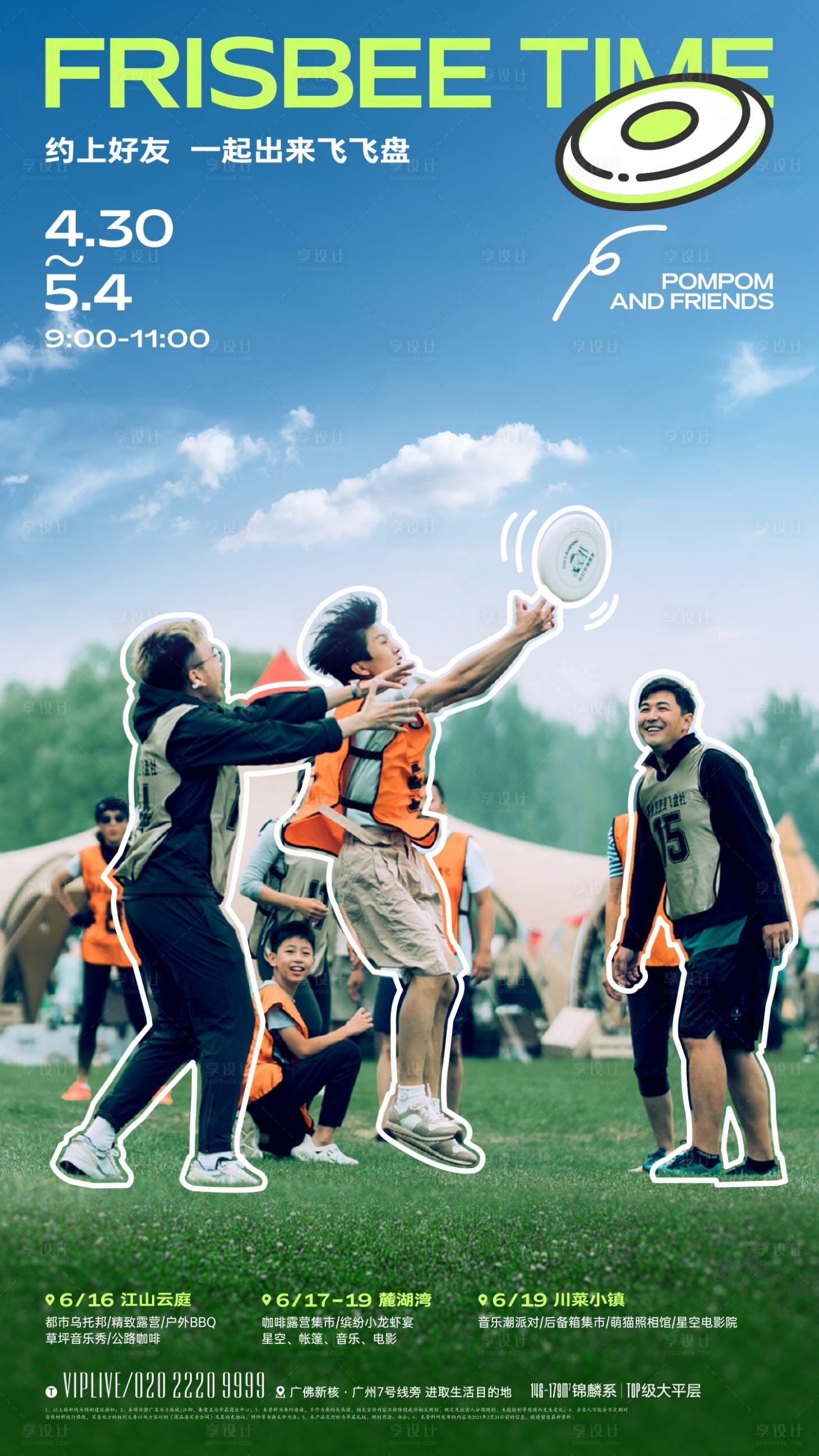 源文件下载【享设计】搜索编号：19960016035922563【露营飞盘派对海报】