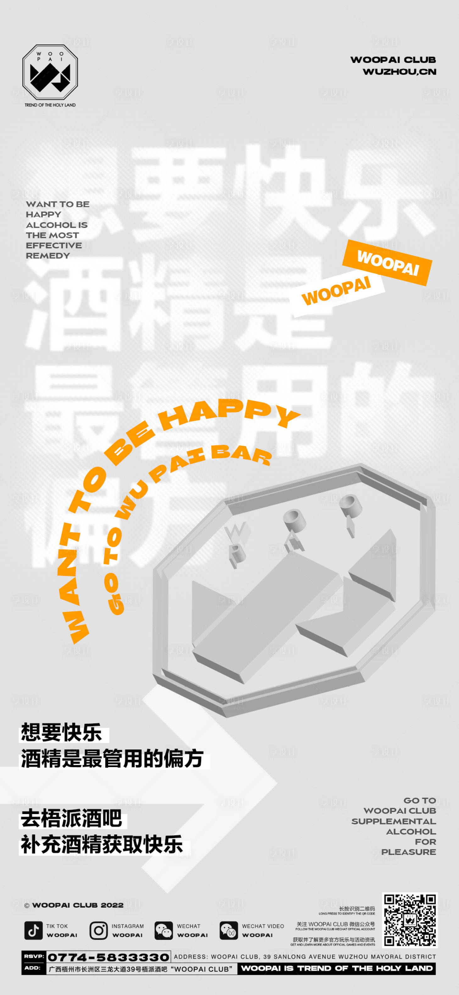 源文件下载【享设计】搜索编号：31710016113387605【夜店日宣海报】