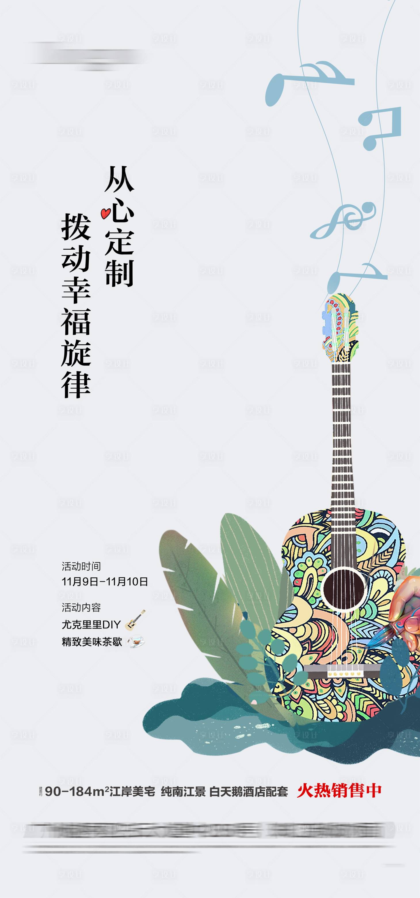 源文件下载【尤克里里活动海报】编号：36900016164202176