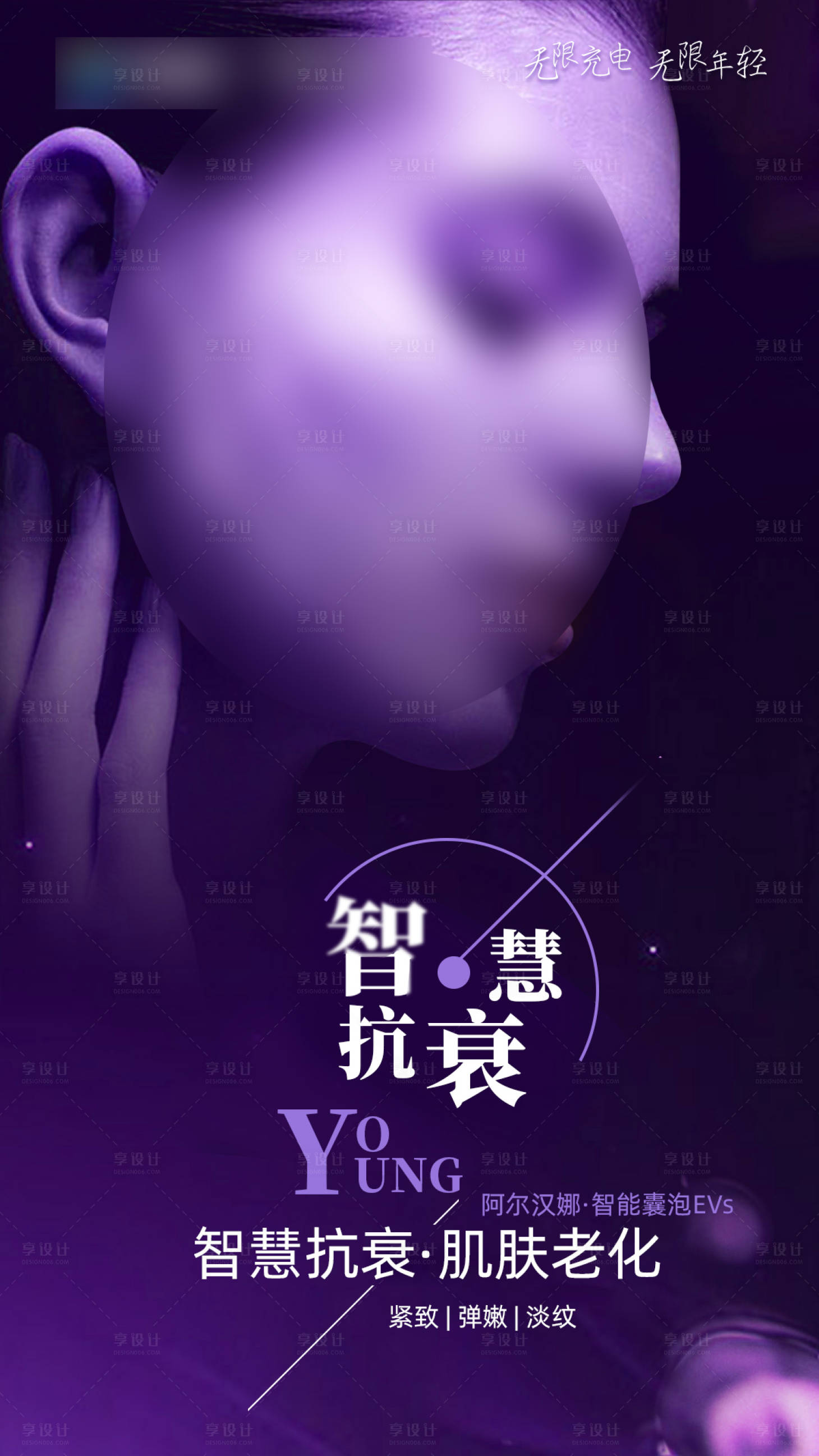 源文件下载【皮肤抗衰海报】编号：47850016327062620