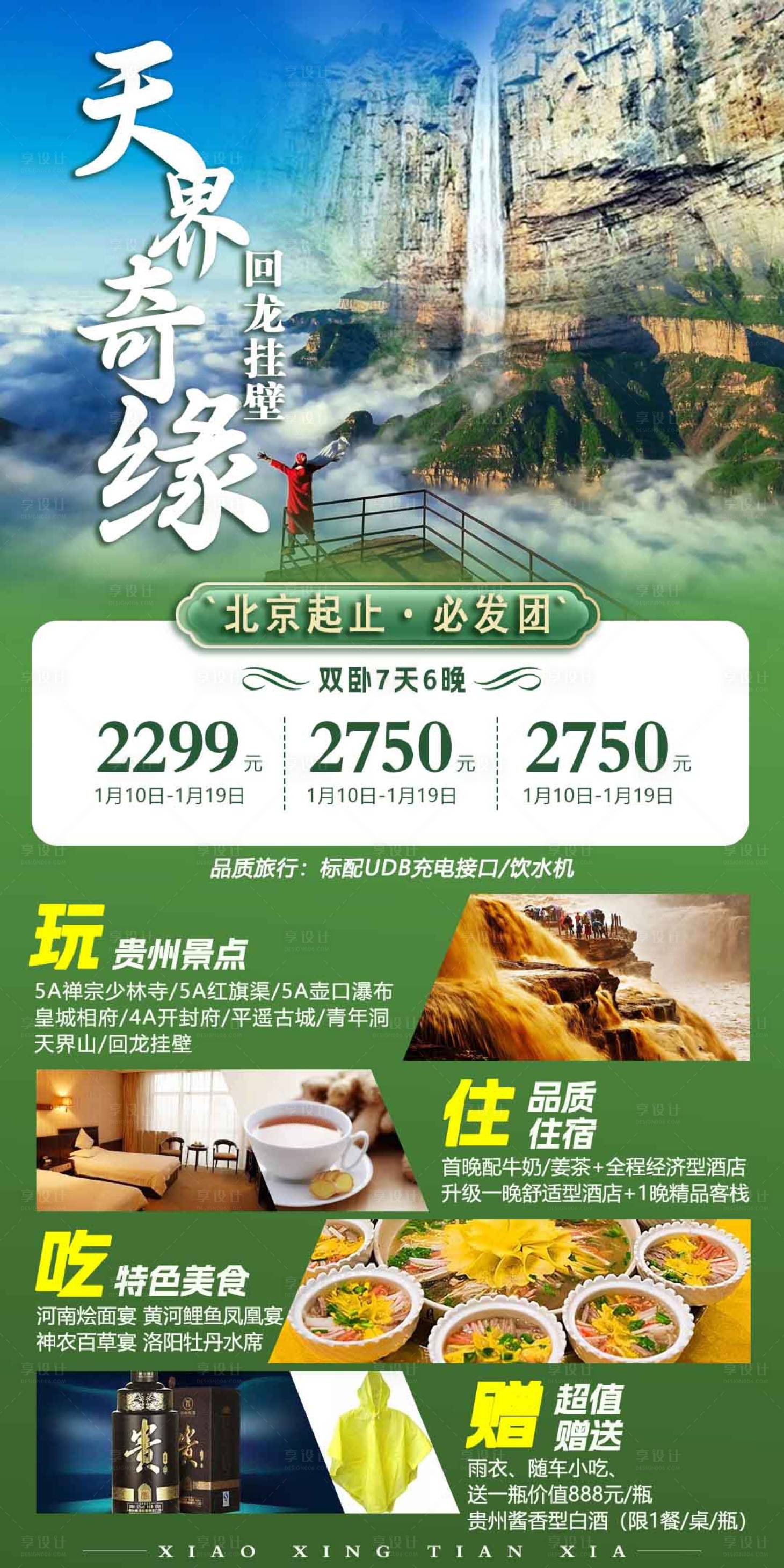 源文件下載【享設計】搜索編號：13480016041919330【天界奇緣】