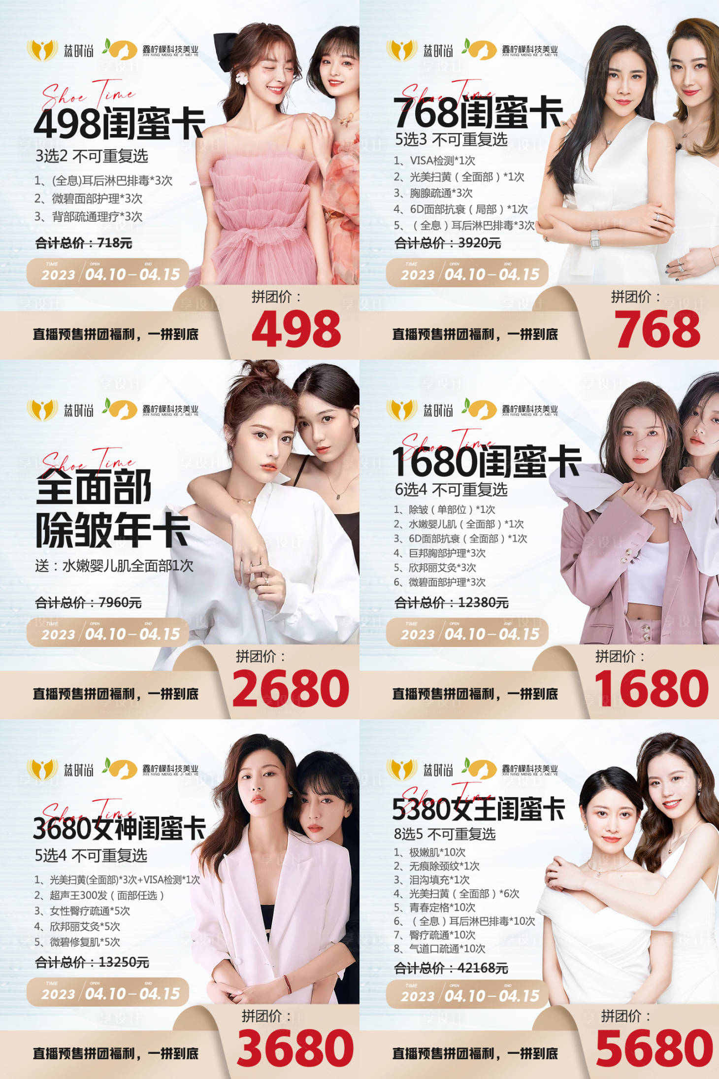 源文件下載【醫(yī)美閨蜜同行頭圖】編號：88080015979056614