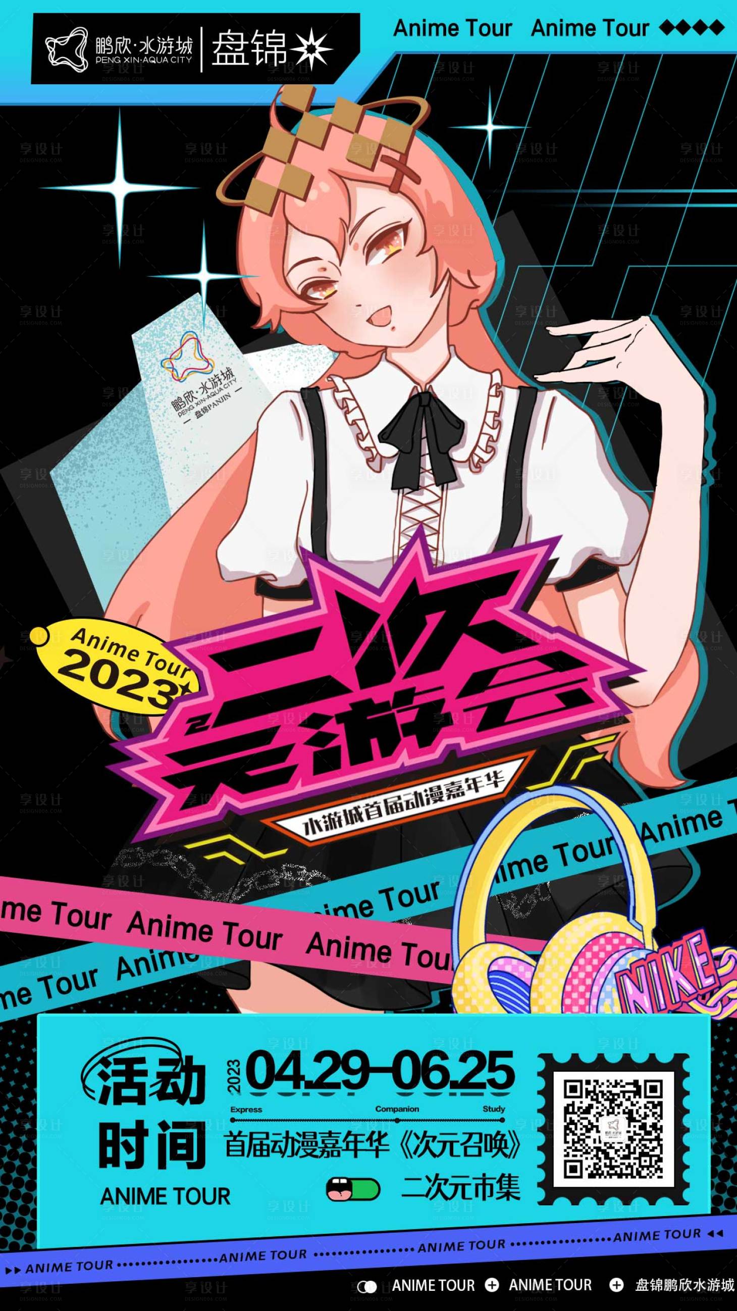 源文件下载【二次元潮玩海报】编号：74960016204279936