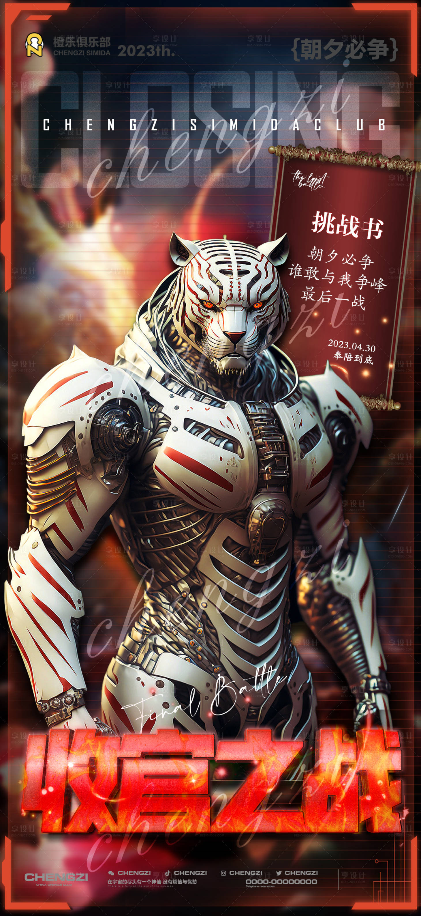 源文件下载【收官之战海报】编号：76640016020597773