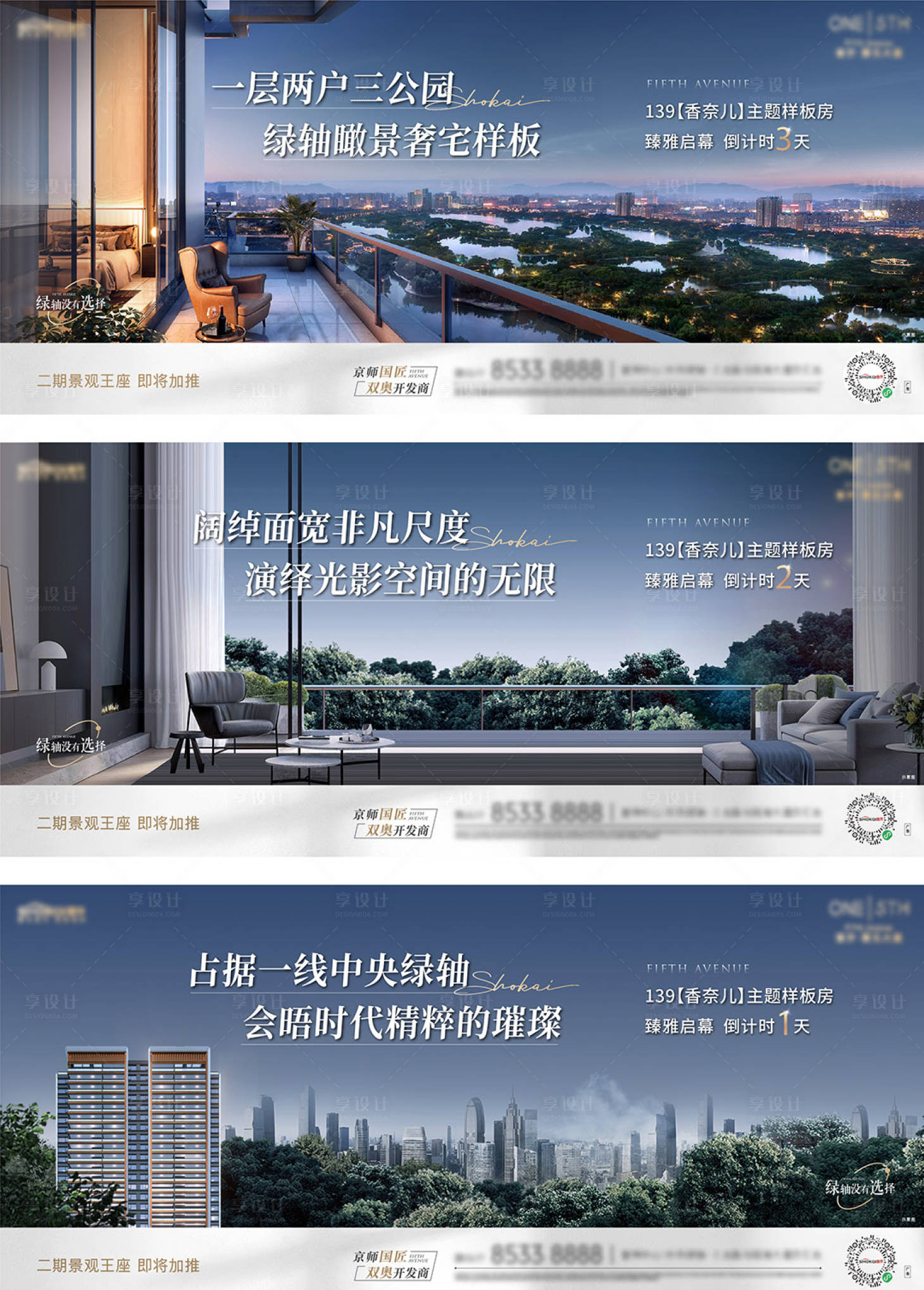 源文件下载【享设计】搜索编号：64300016394488762【中央公园价值海报】