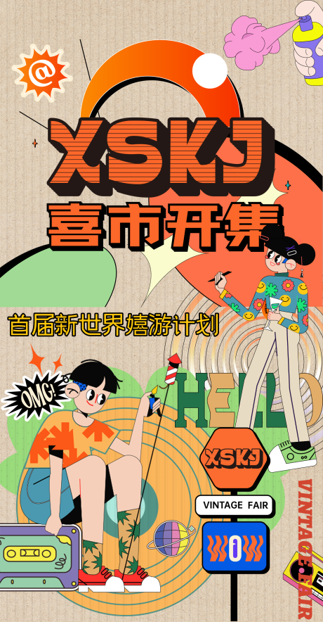 源文件下载【喜市开集海报】编号：86270015964689175