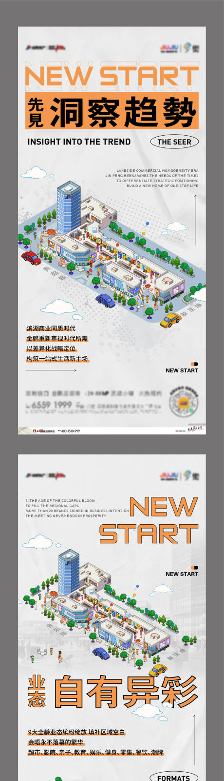 源文件下载【繁华商业旺铺系列价值点海报】编号：55780015862369172
