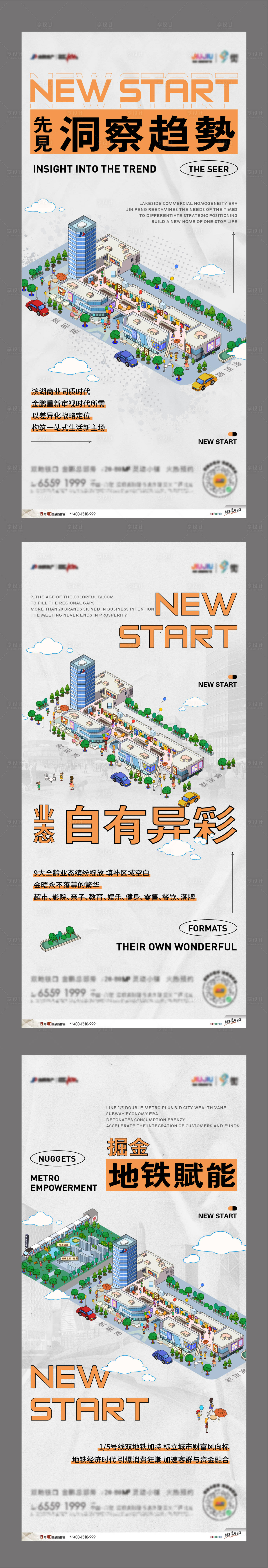 源文件下載【享設計】搜索編號：55780015862369172【繁華商業旺鋪系列價值點海報】