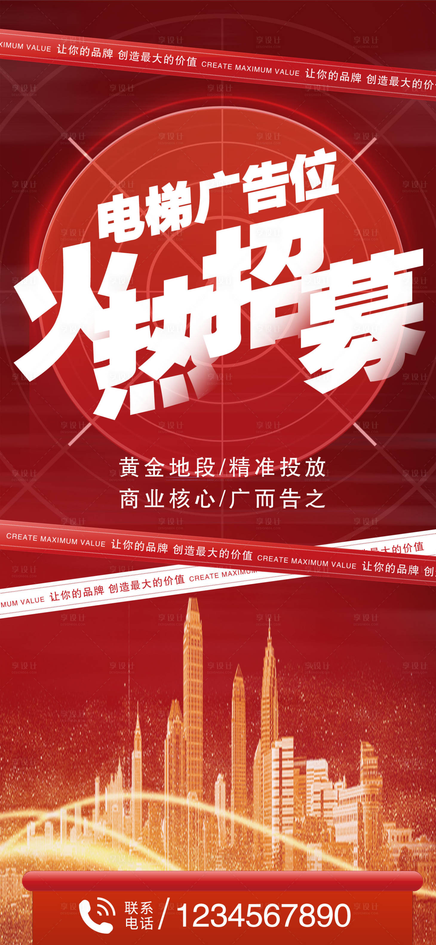 源文件下载【享设计】搜索编号：15810015811832850【招募海报】