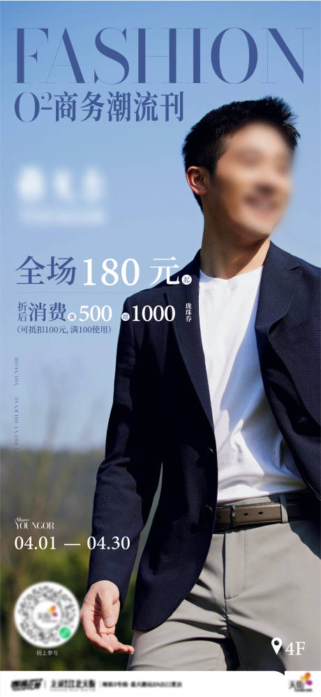 编号：20230403204533109【享设计】源文件下载-潮流刊海报