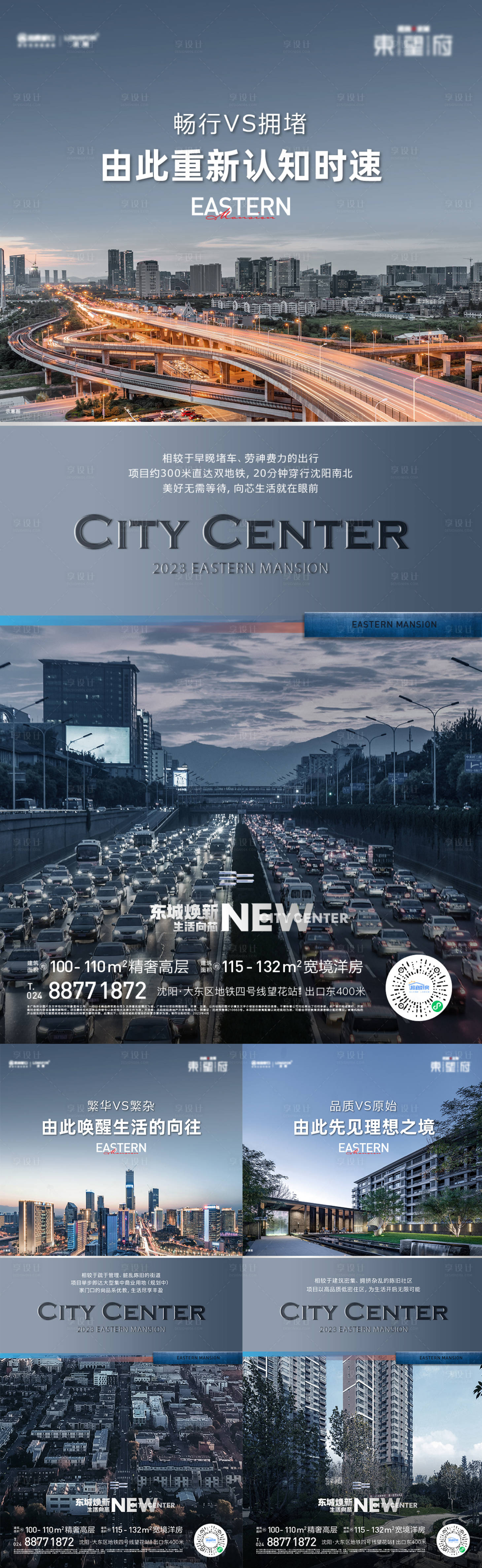 源文件下載【享設計】搜索編號：43920015820244811【地產區域配套對比海報】