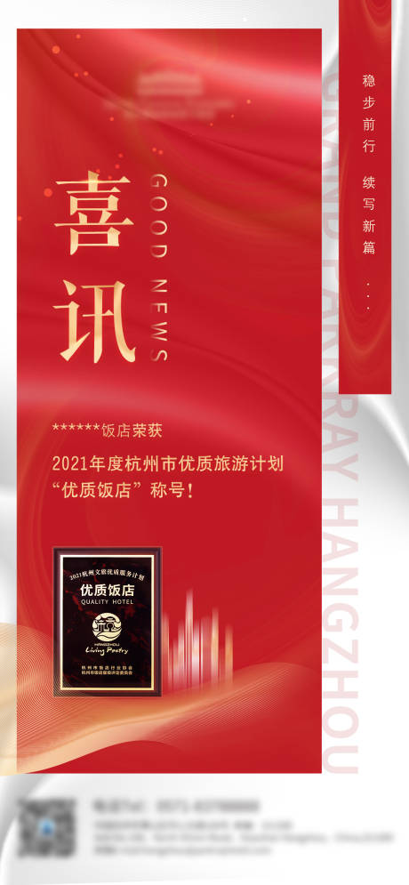源文件下载【喜讯喜报红色海报】编号：42550015782396054