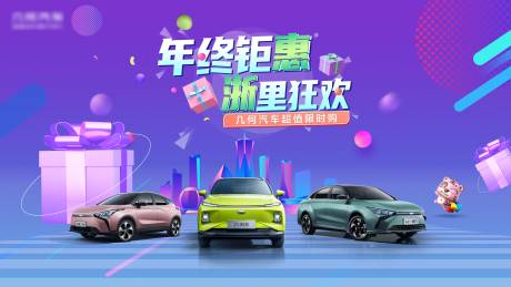 源文件下載【享設計】搜索編號：39460016205456066【汽車kv年終促銷團購會活動海報】