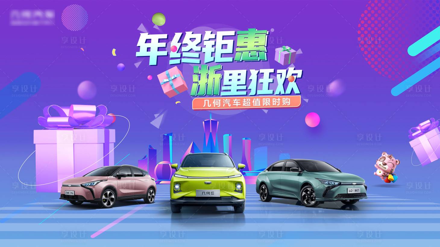 源文件下载【汽车kv年终促销团购会活动海报】编号：39460016205456066