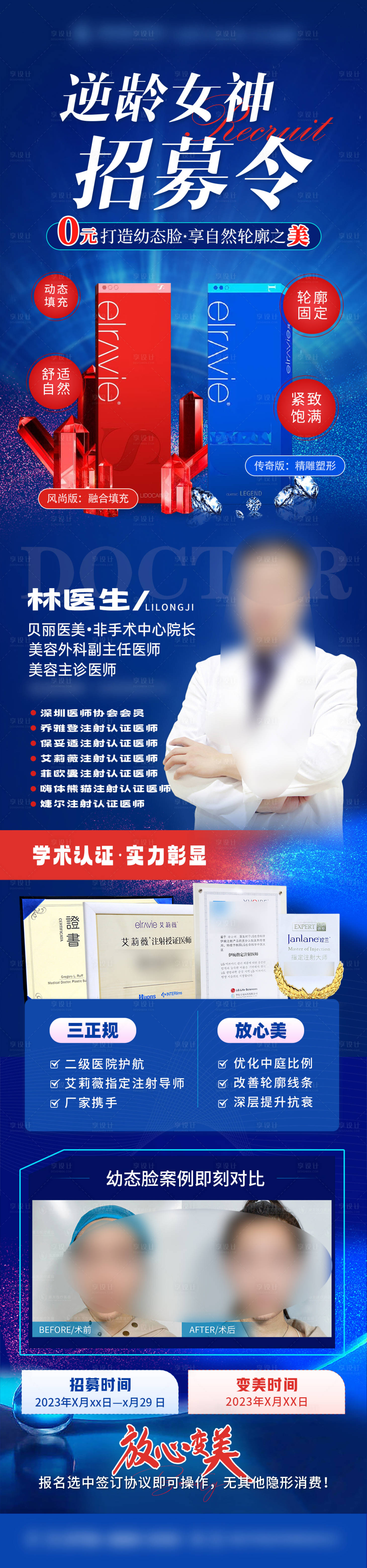 源文件下载【医美案例招募长图海报】编号：59120016342419442