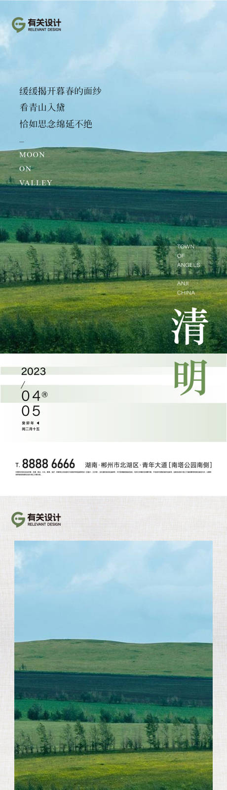 源文件下载【清明节海报】编号：25870015821712452