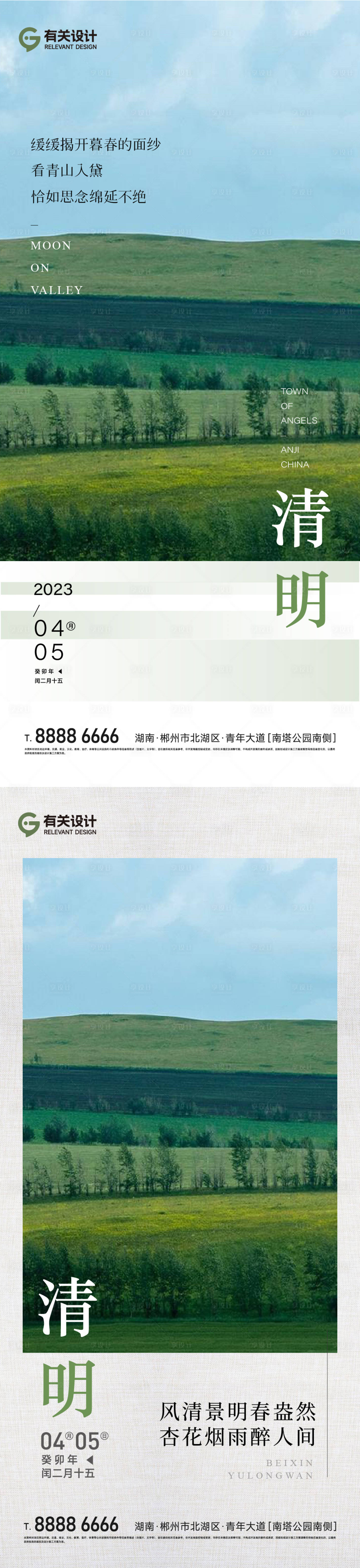 源文件下載【享設(shè)計】搜索編號：25870015821712452【清明節(jié)海報】
