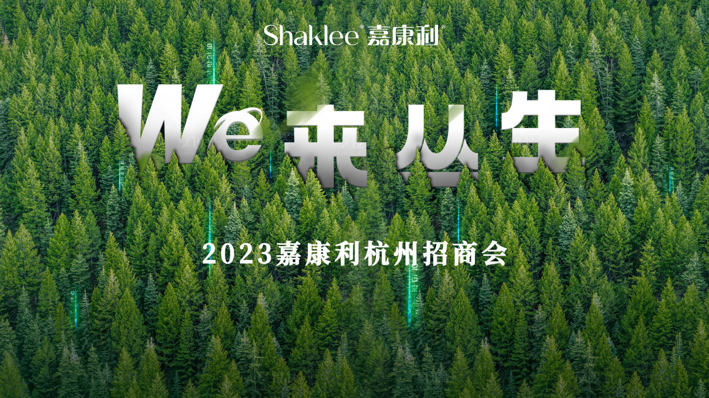 源文件下载【未来从生森林重生保健品主视觉背景板】编号：36810016323458343
