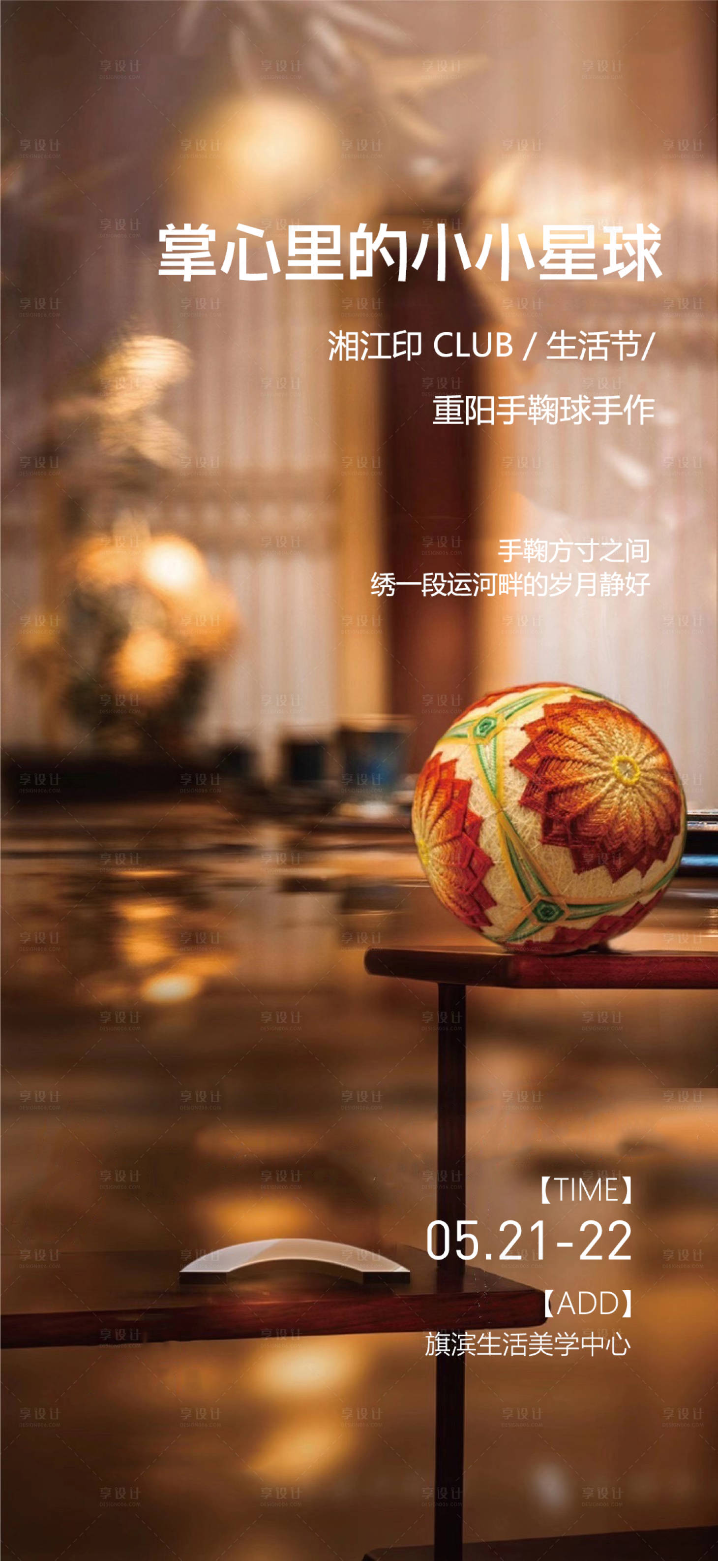 源文件下載【享設(shè)計(jì)】搜索編號：55610015793713359【傳統(tǒng)手工蹴鞠活動海報(bào)】