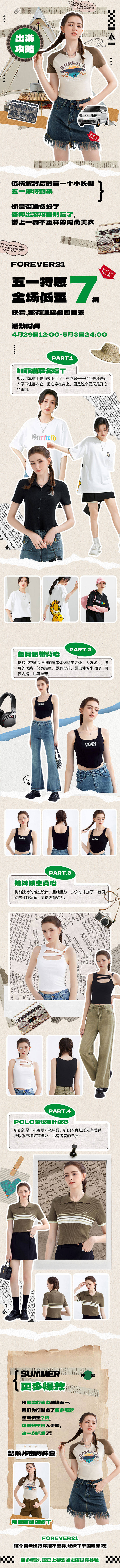 源文件下载【享设计】搜索编号：93220016373129215【服装长图】