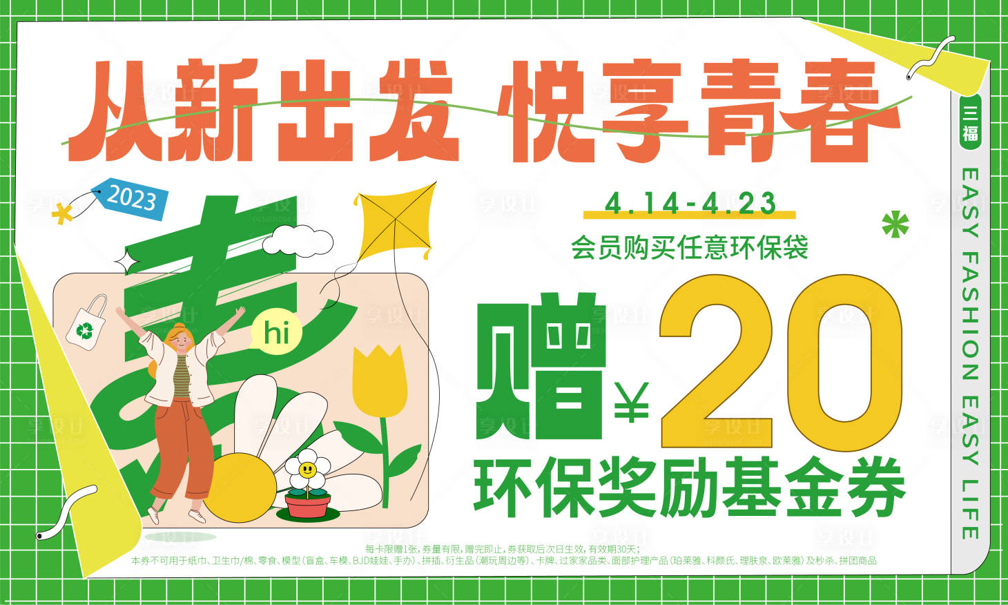 源文件下载【23年踏青季 】编号：41250016245734536