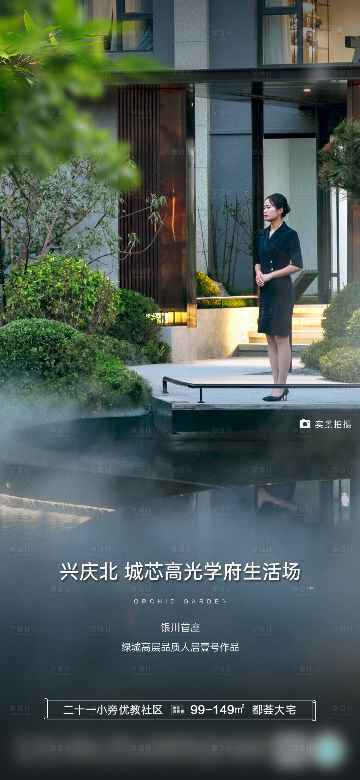 源文件下载【享设计】搜索编号：25910015854203767【地产价值点实景园林海报】