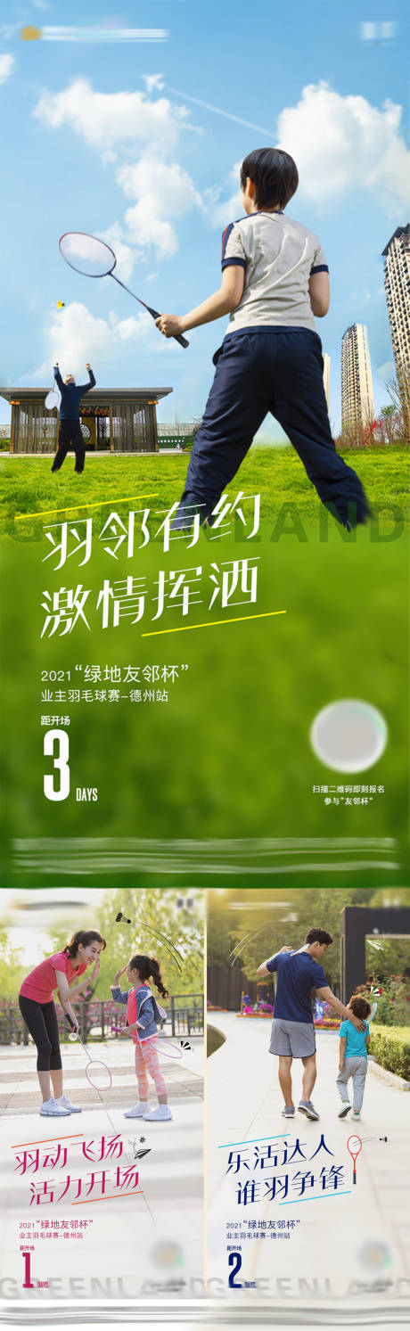 源文件下载【亲子运动倒计时系列海报】编号：75430016368016079