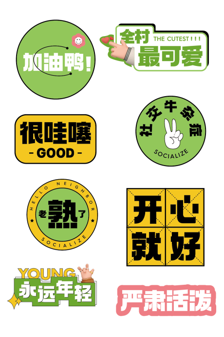源文件下载【活动贴纸】编号：20230426095334484