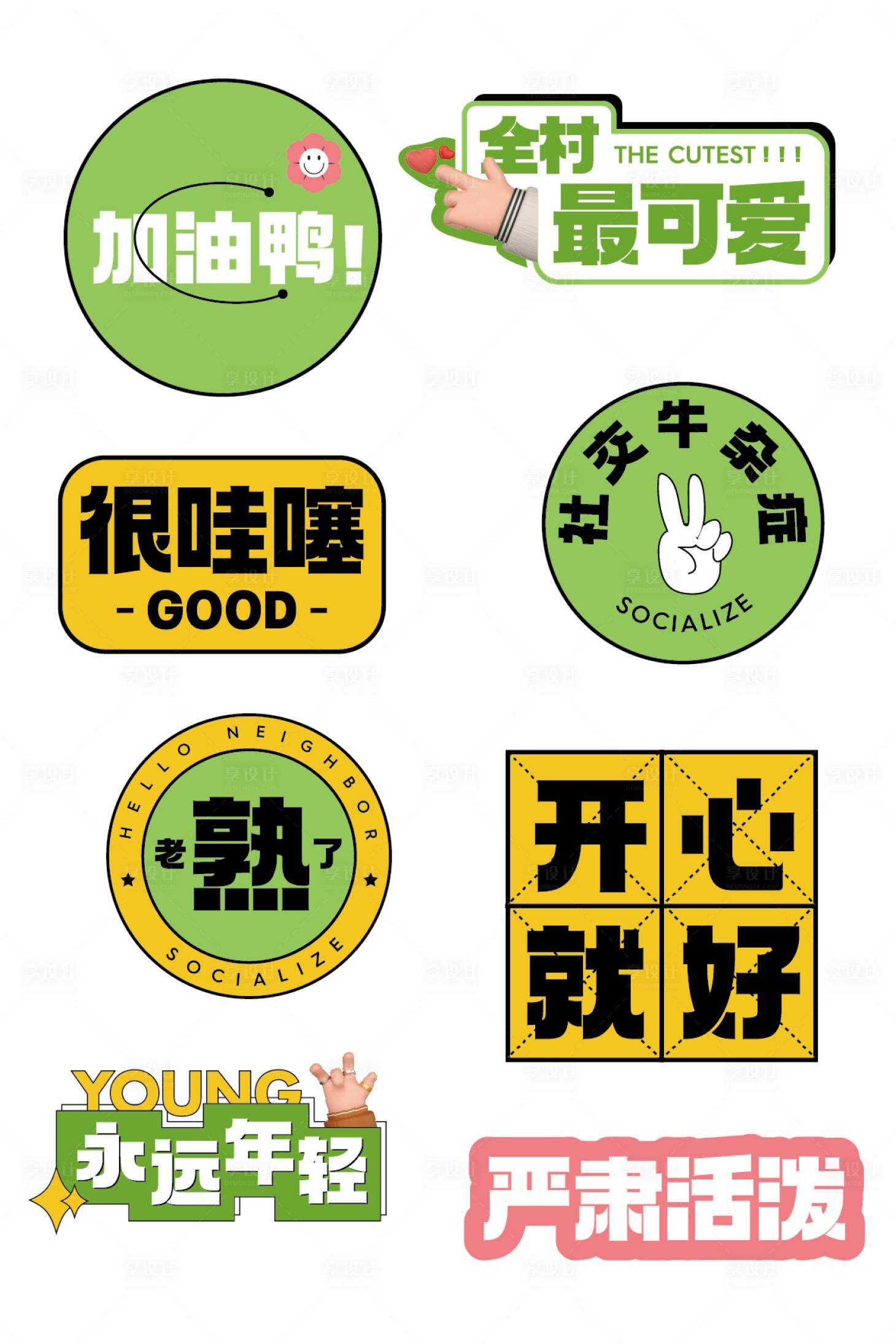 源文件下載【享設計】搜索編號：52910016314988647【活動貼紙】