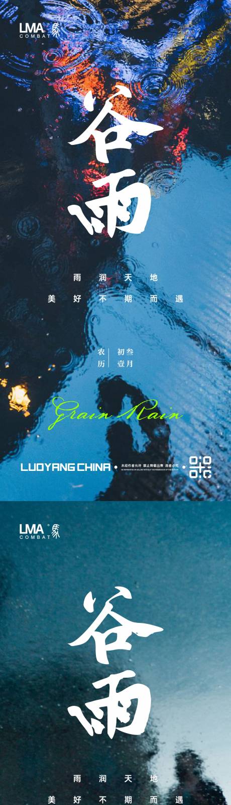 源文件下載【享設計】搜索編號：45610016021132759【地產谷雨海報系列稿】