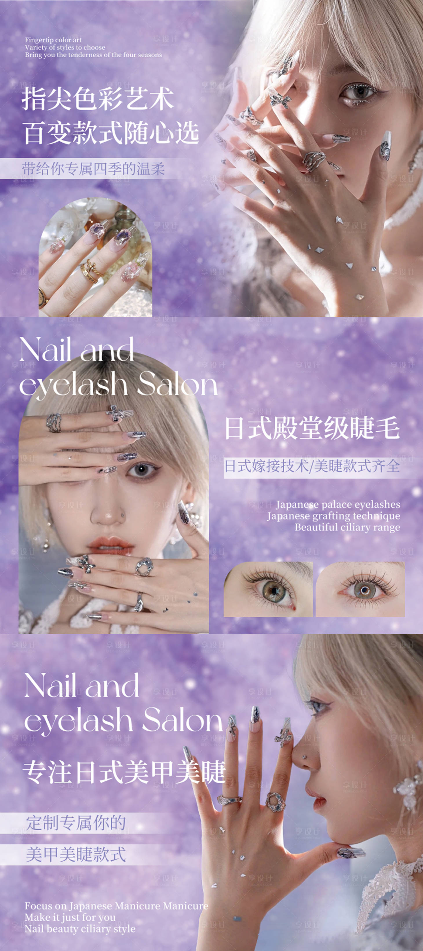 源文件下载【美甲美睫大众点评美团店铺装修】编号：36280015798136909