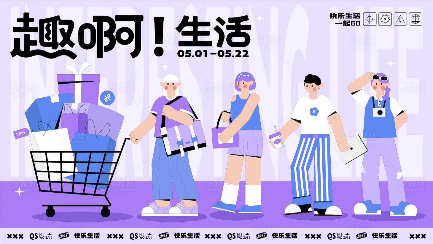 源文件下载【享设计】搜索编号：76270015906176282【商业购物生活节活动主画面】